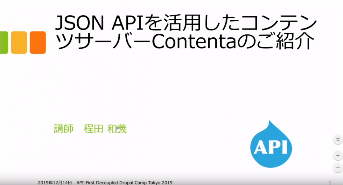 JSON APIを活用したコンテンツサーバーContenta紹介デモ