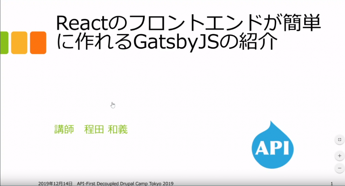 Reactのフロントエンドが簡単に作れるGatsbyJSの紹介